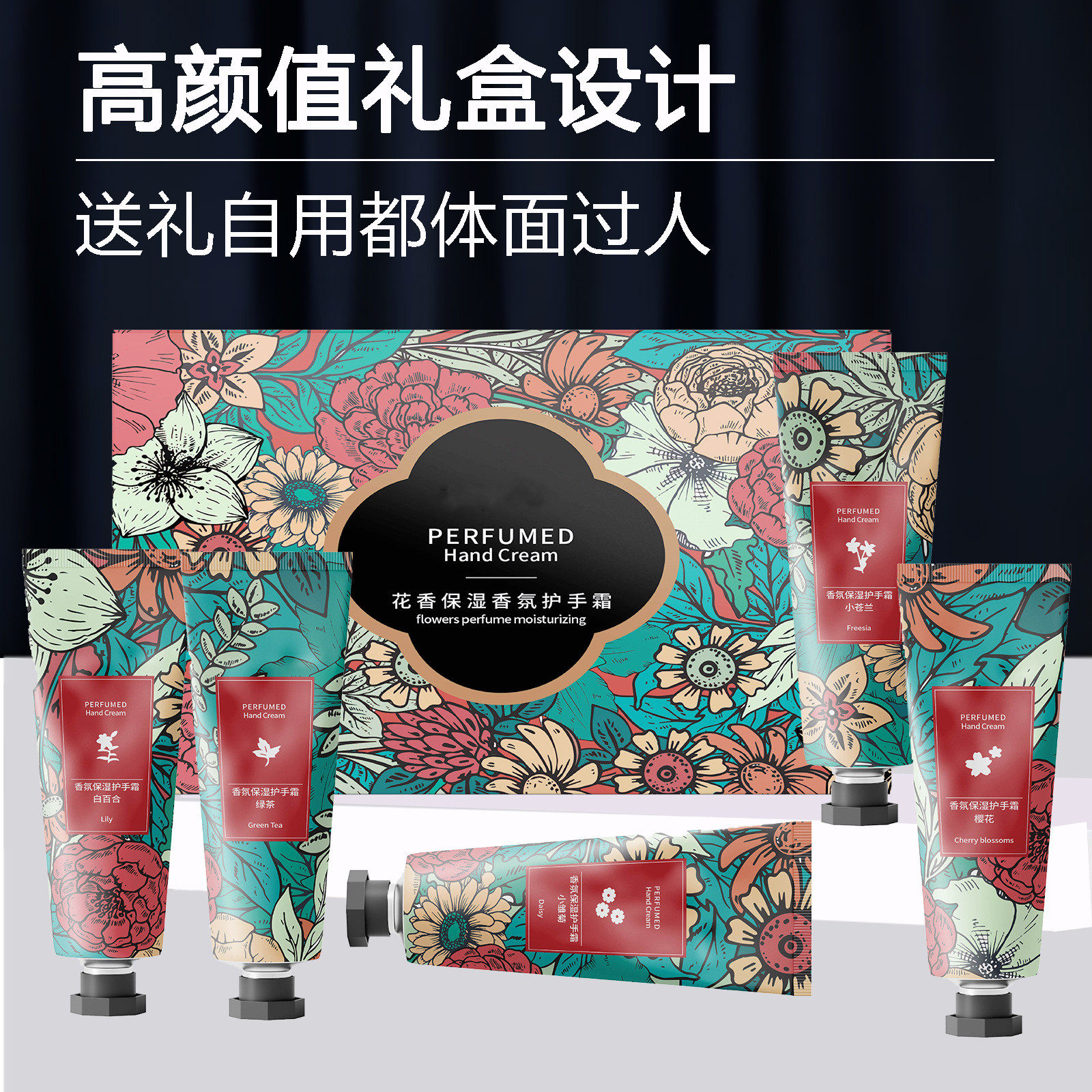 花香保湿香氛护手霜伴手礼盒滋润补水秋冬季小雏菊改善粗糙高级香