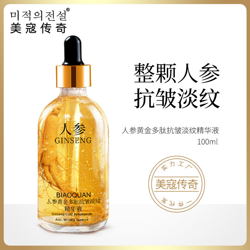 人参黄金玻尿酸精华液抗衰老保湿抗皱抗初老紧致面部精华原液正品