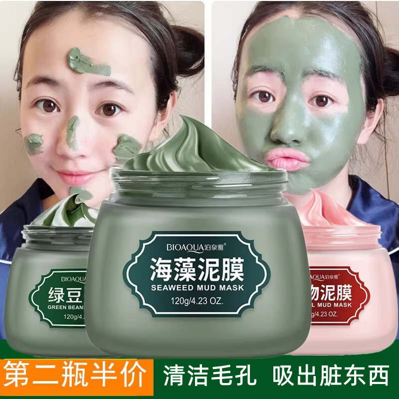 商超同款海藻绿豆泥膜深层清洁毛孔正品淡化痘印涂抹去粉刺控油