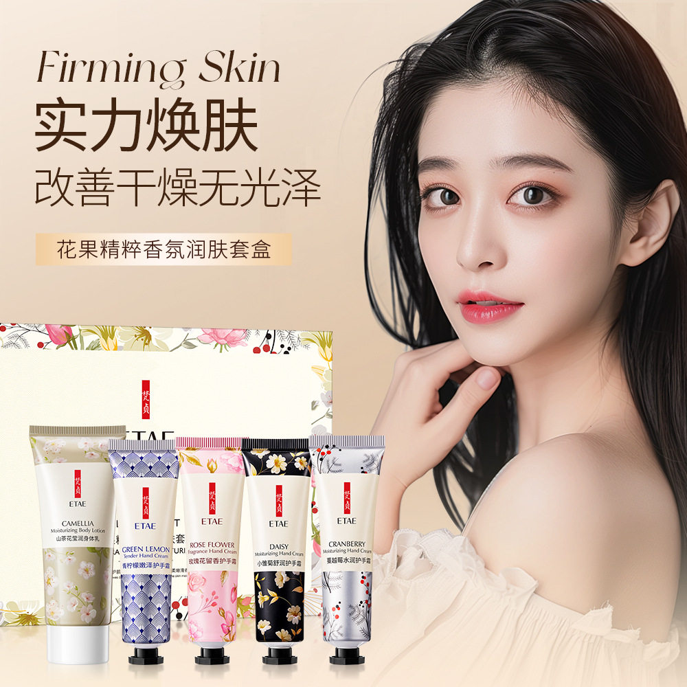花果精粹香氛润肤护手霜套盒保湿护肤秋防干裂身体乳伴手礼盒套装
