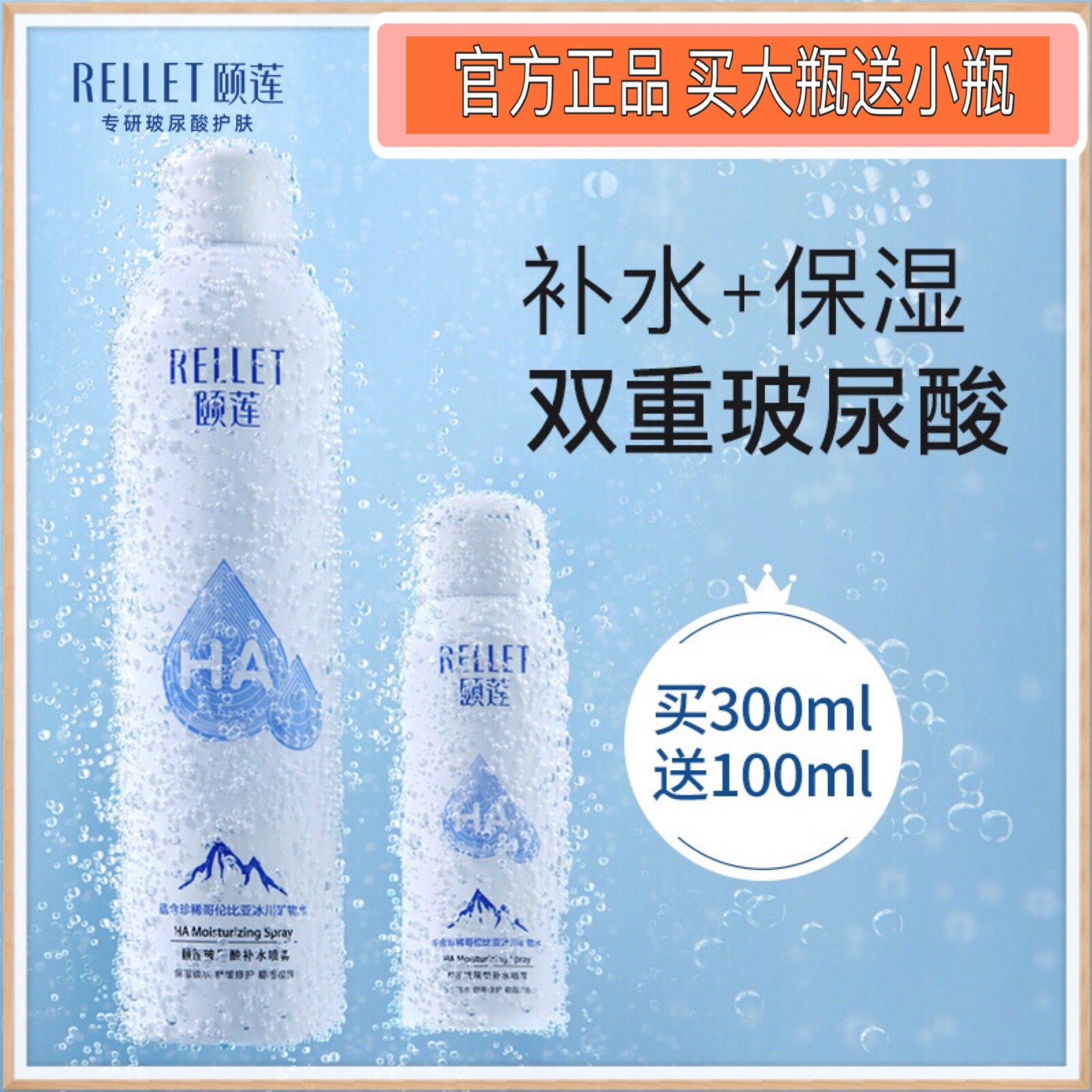 颐莲玻尿酸补水喷雾保湿补水300ml定妆买就送100ml男女士官方正品