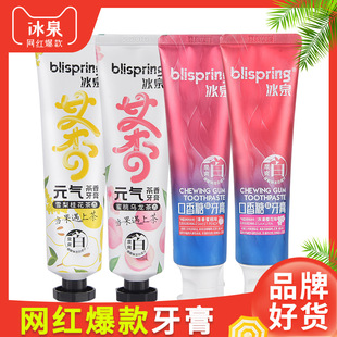 冰泉口香糖牙膏远行美白含氟清洁牙渍清新口气品牌官方正品店
