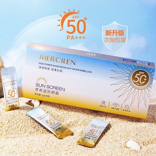 【30包】防晒霜不假白防晒男女生通用便携SPF50+长效清爽军训专用