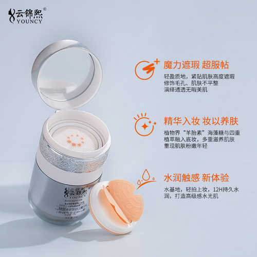 云锦熙砰砰气垫CC霜补水遮瑕持久保湿不脱妆水光控油亮肤官方正品