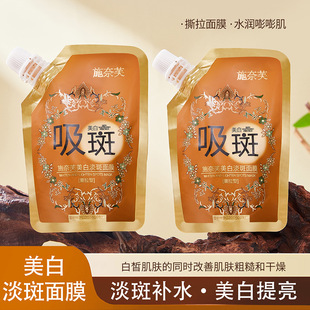【拍一发六】美白淡斑吸斑撕拉面膜补水去黄气暗沉涂抹式面膜正品