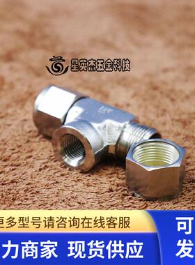 SAEHAN 316L 1/2卡套外径转1/4NPT内螺纹三通接头代替SS-600-3TTF