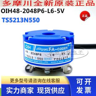 2048P6 TS5213N550 全新原装 器 现货 TAMAGAWA多摩川编码