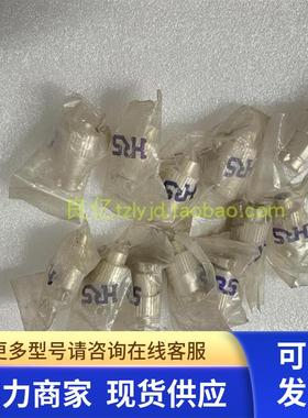 原包装HRS 013-003 013003 013-005 013005 公插头包装污损便宜出