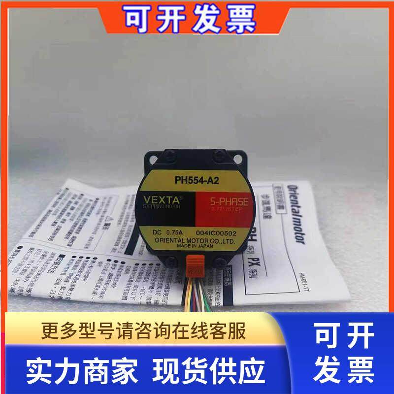 东方马达 VEXTA PH544-A2 PH569-A PH569-B PH566-A  PH266-01B