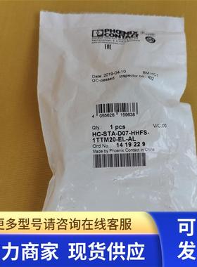 全新原装菲尼克斯外壳HC-STA-D07-HHFS-1TTM20-EL-AL 现货1419229