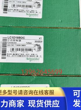 原装正品 LC1D18BDC 24VDC 18A DC24V三极直流接触器实物照