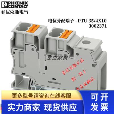 电位分配端子 - PTU 35/4X10 - 3002371 菲尼克斯  现货