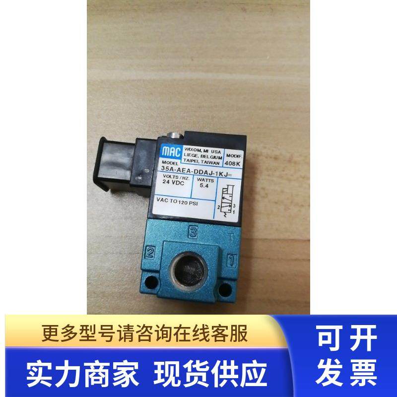 美国MAC电磁阀35A-AEA-DDAJ-1KJ全新原装现货