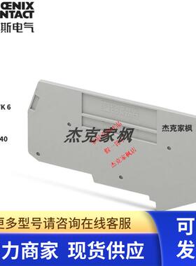 3026340正品D-URTK 6菲尼克斯接线端子Phoenix  - 端板 现货