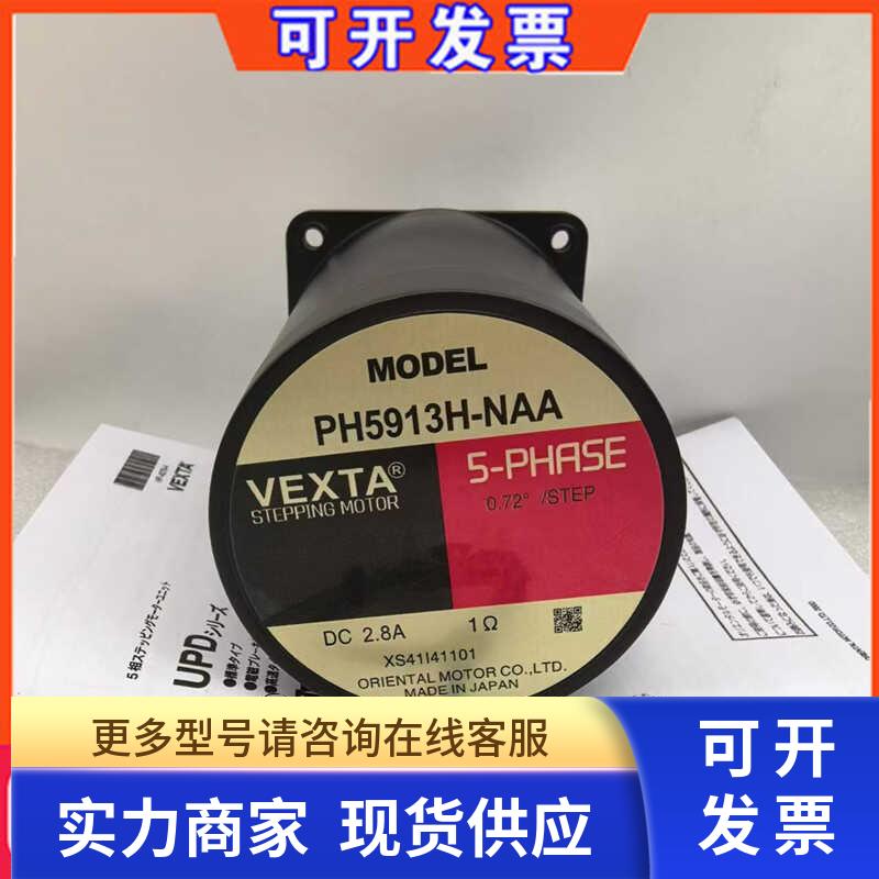 东方马达PH5913H-NAA