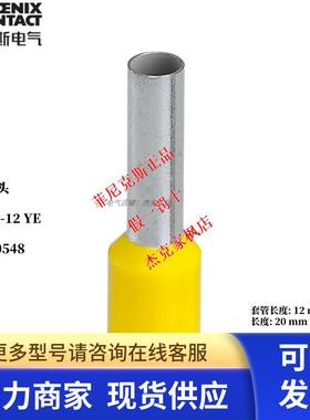 菲尼克斯-AI 6 -12 YE3200548冷压头绝缘正品 整包 100/包