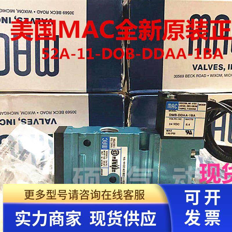 美国MAC电磁阀411A-BOA B0A-DM-DFBA-1BA全新原装订货现货