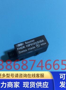瑞士Baumer/保盟FHDK 10P5101/S35A脉冲式红光LED感测器光电现货