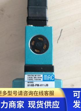 MAC电磁阀916B-PM-611JB JM 501BA 918B-PP-871JM 912B现货