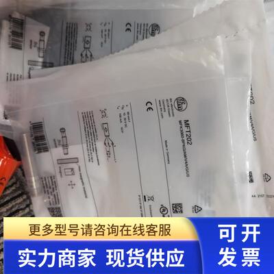 包邮原装IFM MFT202传感器现货当天发