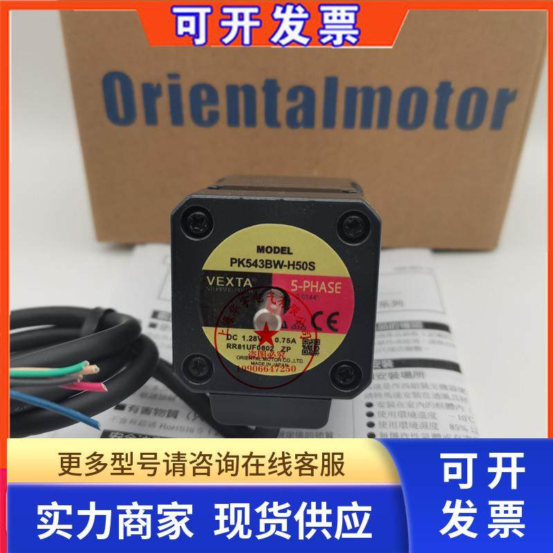 VEXTA东方电机PK543AW-H50S PK543BW-H50S PK543BW1-H50 H100S