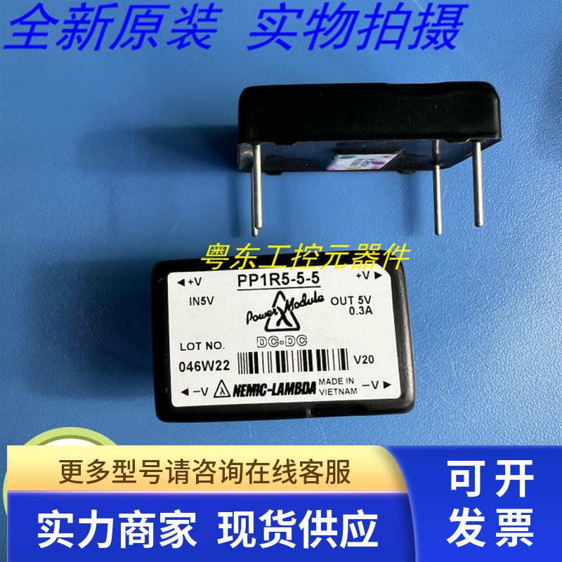 PP1R5-5-5  PP1R5-12-5  PP1R5-24-5 NEMIC-LAMBD源模块全新原装