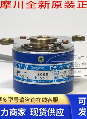 TS5312N251 TAMAGAWA多摩川编码器 38-2000C/T-C3-12V 全新原装
