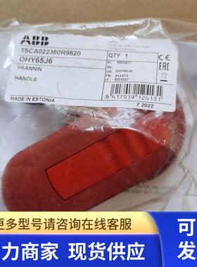 原装ABB隔离开关附件 黄色操作手柄   OHY65J6