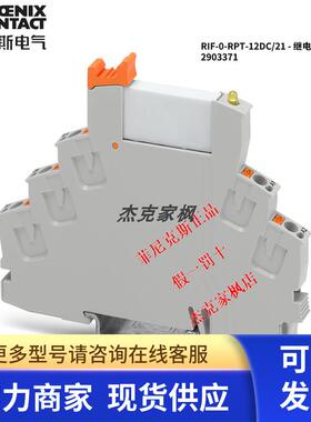 菲尼克斯 phoenix继电器RIF-0-RPT-12DC/21 订货号2903371