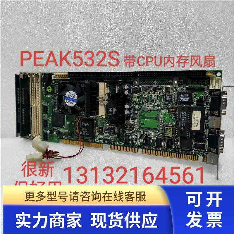 PEAK532S  V4.51G/R1.0 P532-33F4 新汉工控主板配内存CPU风扇