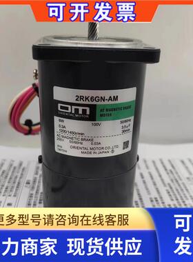 东方OM带刹车马达2RK6GN-CWM 2RK6RGN-AM/C BM206-411 BM315-412