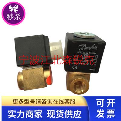 Danfoss丹佛斯电磁阀 032H8097 线圈042N0840 空压机 032H8111