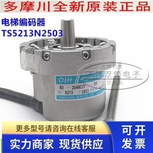 2048C 器 TS5213N2503 全新 多摩川电梯编码 OIH50 现货