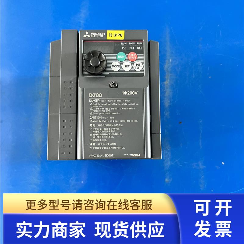三菱D700变频器 FR-D720S-1.5K-CHT 1.5 220V 现货质保实物拍摄