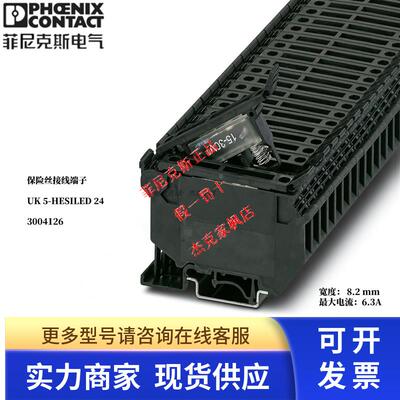 3004126菲尼克斯保险丝接线端子排熔断器带灯UK5-HESILED 24正品