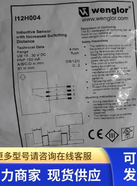 Wenglor威格勒传感器I12H004