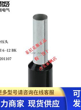 菲尼克斯-AI 6 -12 BK-3201107冷压头绝缘正品 整包 100/包