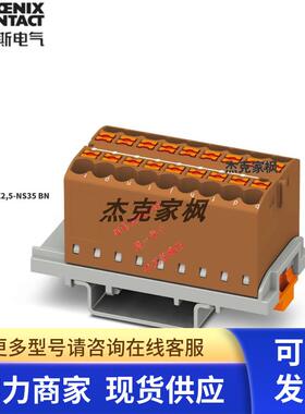 3273054 PTFIX 18X2.5-NS35 BN 菲尼克斯接线板 正品
