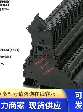 3214325 UT 4-L/HESI (5X20)菲尼克斯Y保险丝端子  全新原装现货