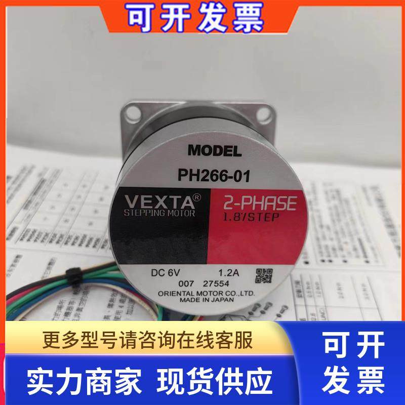 东方马达 VEXTA PH266-01 PH266-02 PH264-01B议价