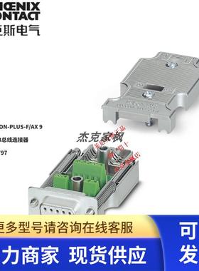 2311797菲尼克斯SUBCON-PLUS-F/AX 9 - D-SUB总线连接器 现货