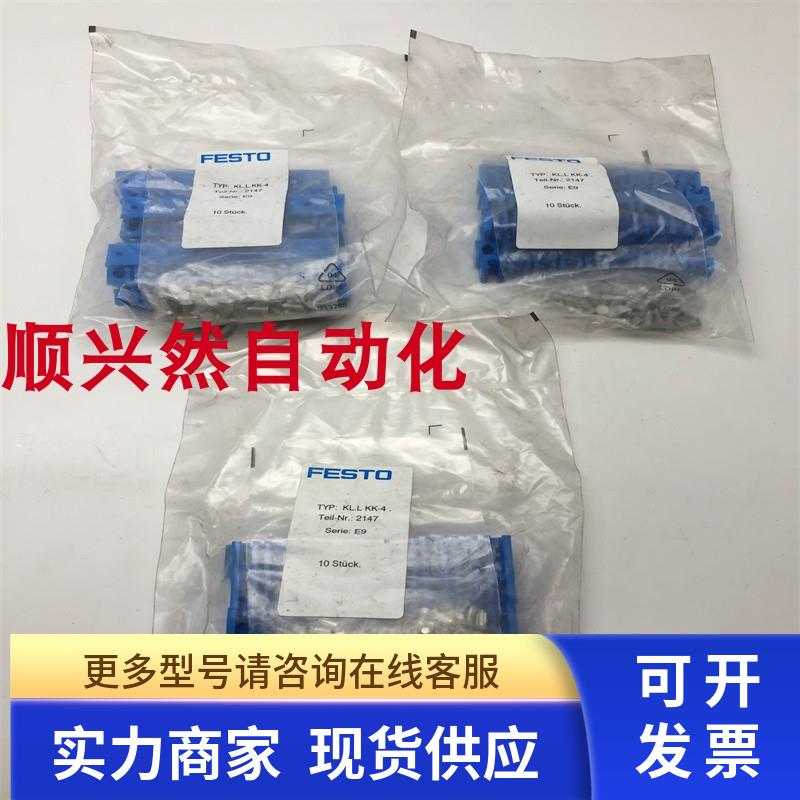 原装FESTO/费斯托KL.L KK-4 2147 KL.LKK-4 多气管托架现货 单价