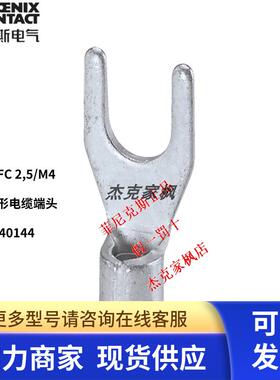 3240144 C-FC 2.5/M4菲尼克斯叉形电缆端头包/100个全新原装现货Y
