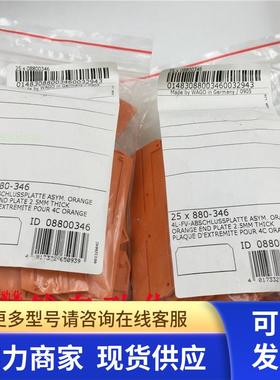 原装德国WAGO/万可880-346端板四通道端子配套橙色挡片 实拍 现货