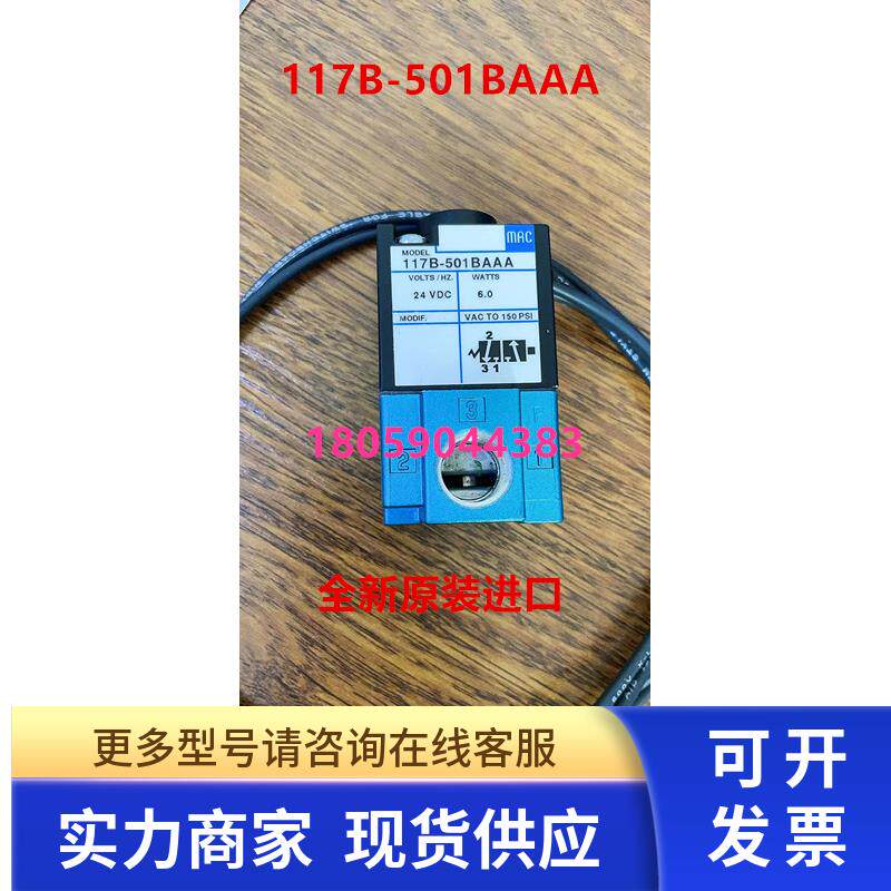 美国MAC电磁阀117B-501BA/111BA/611JA/611BA/111JM/121JD/291