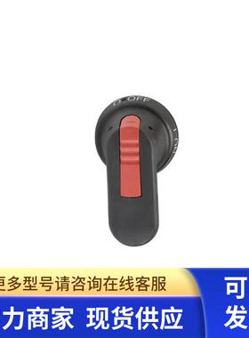 原装ABB隔离开关附件 黑色操作手柄   OHB80J6
