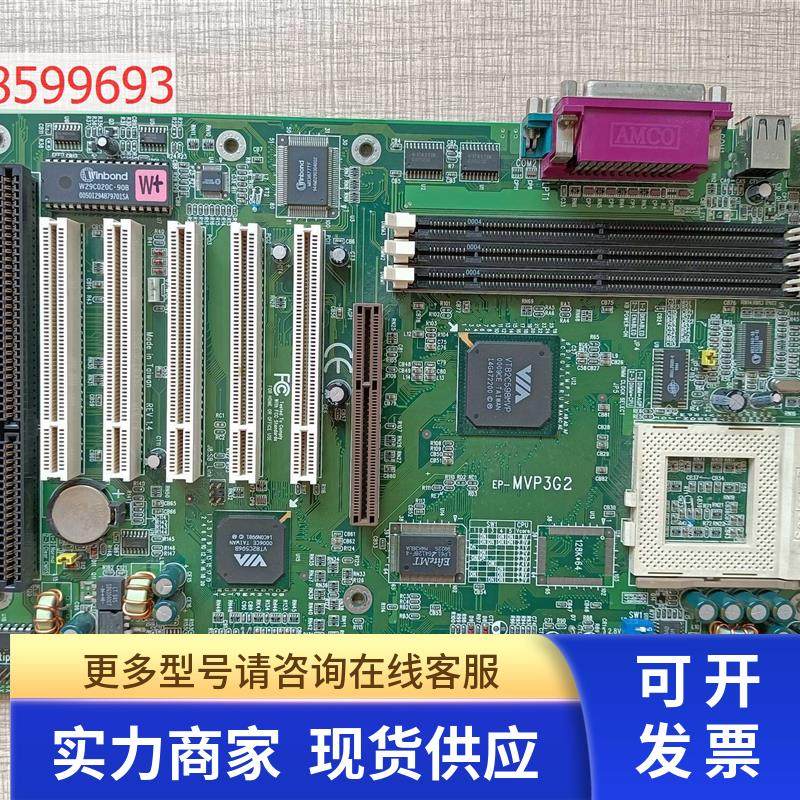 原装拆机 EP-MVP3G2 工控机设备主板 5个PCI 2个ISA 送CPU 内存