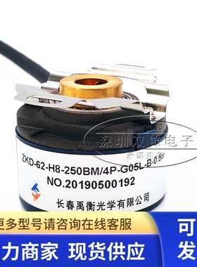 ZKD-62-H8-250BM/4P-G05L-B-0.5m 禹衡编码器 全新原装正品