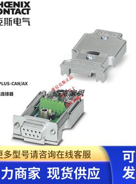 2306566菲尼克斯SUBCON-PLUS-CAN/AX -D-SUB总线连接器 全新现货Y