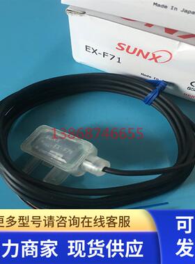 日本SUNX神视液位检测开关EX-F72 光电传感器EX-F71 EX-F72-PN